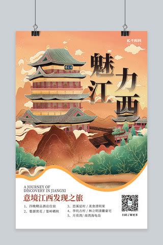 江西海报-江西海报模板-江西海报设计-千库网