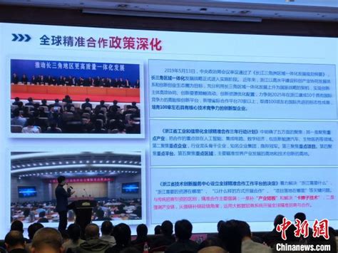 浙江打造精准招商“淘宝”模式 引全球技术创新合作 - 丝路中国 - 中国网