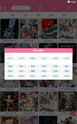 樱花动漫app下载-樱花动漫网手机版 2022 最新版-新云软件园