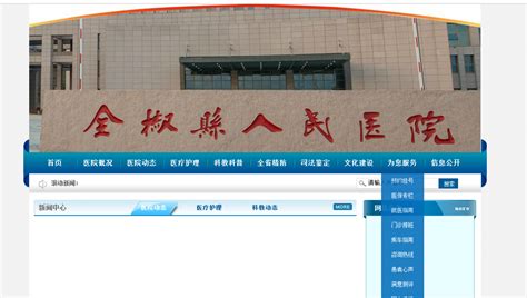 全椒县人民医院网站建设和手机APP建设的相关情况-全椒县人民医院