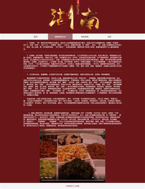 学生个人html静态网页制作 湖南美食(4页) 家乡美食网站设计与实现_html5网页设计的博客-CSDN博客