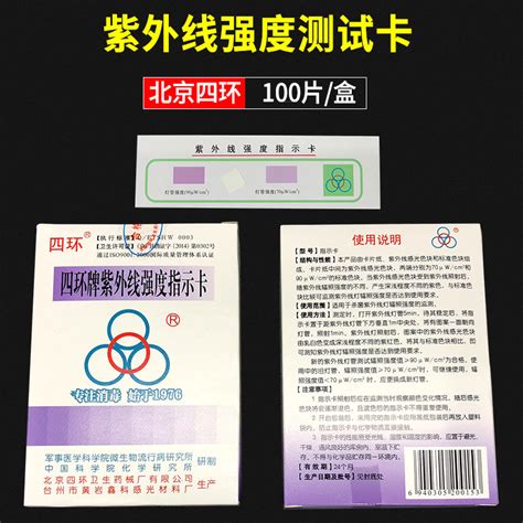 北京四环G-1型消毒剂浓度测试卡 84消毒液浓度测试纸含氯卡测氯卡-阿里巴巴