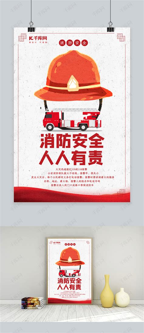 全国消防安全宣传教育日海报海报模板下载-千库网