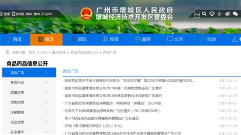 广州市增城区市场监督管理局2019年政府信息公开工作年度报告