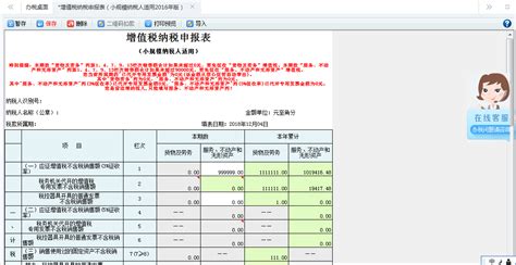 河南省电子税务局增值税（小规模纳税人适用）查账征收操作流程说明_95商服网