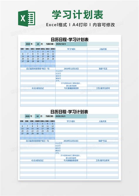 蓝色简约日历日程-学习计划表模版Excel模板下载_熊猫办公
