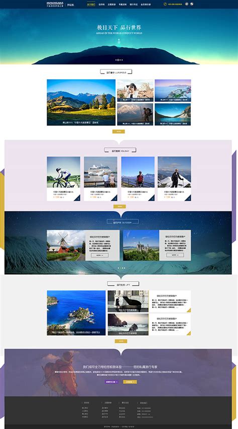 旅游网页模板_素材中国sccnn.com