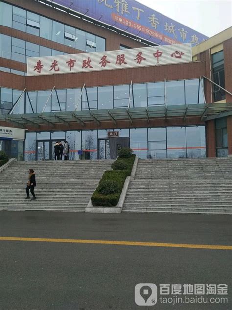 寿光市政务服务中心(办事大厅)