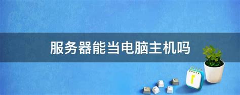 液冷个人PC - 浸没液冷之极客——杭州浸客智能科技有限公司，液冷集装箱方案，浸没液冷服务器，液冷个人主机