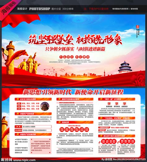 党支部宣传栏设计图__展板模板_广告设计_设计图库_昵图网nipic.com