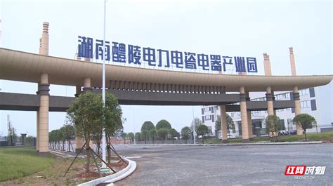醴陵市东富镇电力电瓷电器产业园 首批入驻的企业即将竣工投产__凤凰网