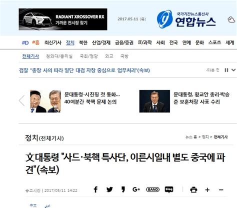 韩媒:文在寅称尽快派萨德与朝核问题特使团访华
