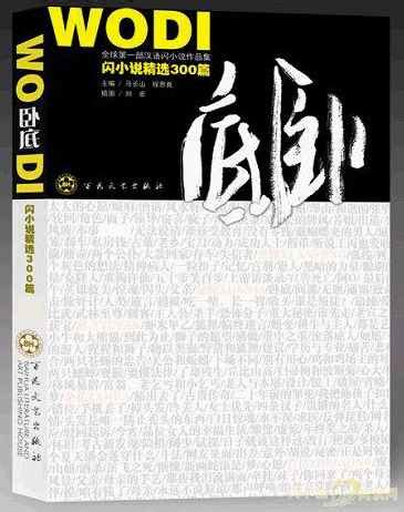 《读·品·悟微型小说系列—外国微型小说300篇上下》—甲虎网一站式图书批发平台