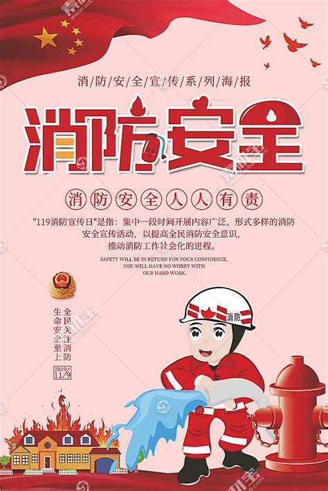 红色消防安全日插画海报PSD广告设计素材海报模板免费下载-享设计