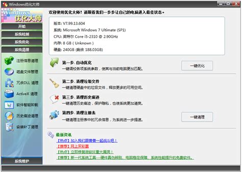windows优化大师下载-2024官方最新版-系统辅助软件