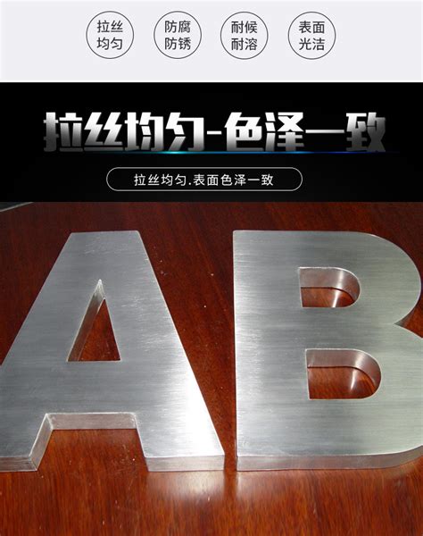 怎么判定不锈钢字是不是优良制作-上海恒心广告集团