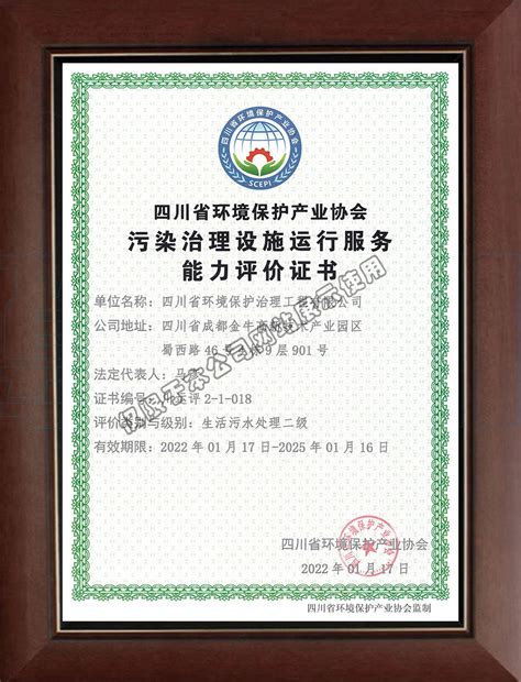 荣誉资质_潍坊市环境科学研究设计院有限公司