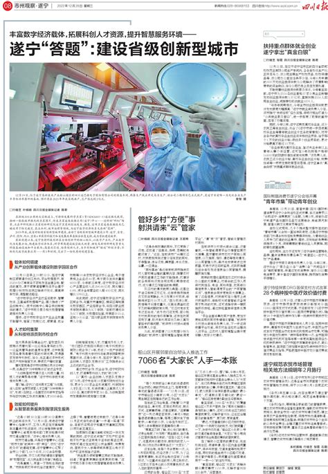28个病种按中医疗效价值付费---四川日报电子版