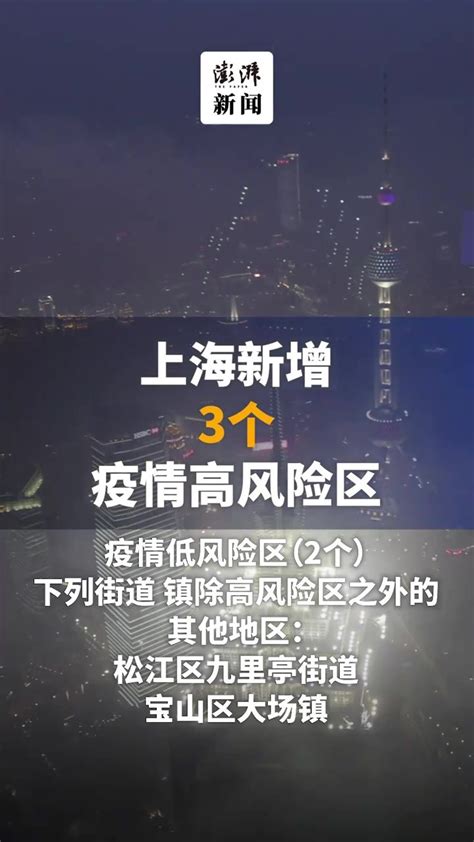 上海9个区域被划为疫情中风险区_凤凰网视频_凤凰网