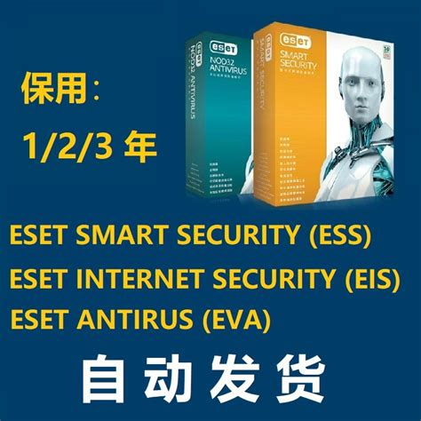 ESET Nod32 Internet Security安全套装杀毒激活码密钥支持续费-淘宝网
