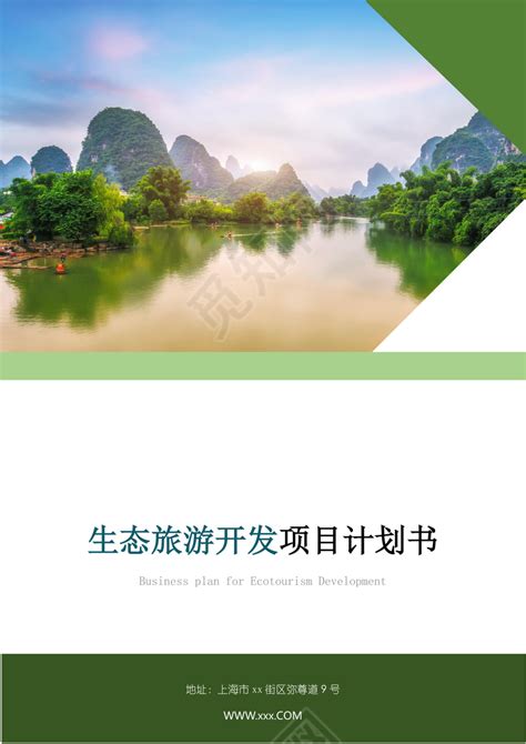 河南九州山河旅游规划公司提供旅游规划项目策划方案