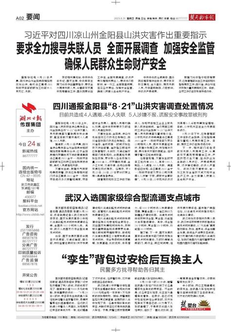 武汉入选国家级综合型流通支点城市 楚天都市报数字报