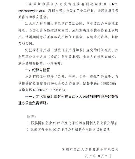 吴江经济技术开发区校园招聘会手机版