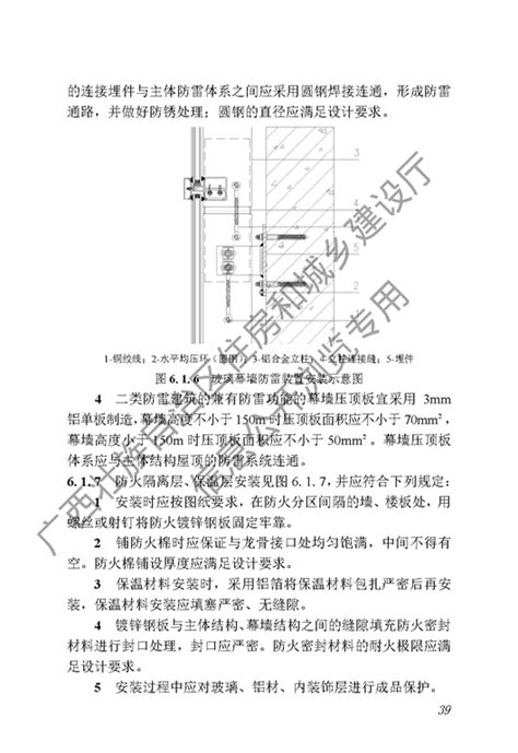 广西建设网-->广西工程建设地方标准DBJ/T45-127-2021《幕墙安装工程施工工艺规程》