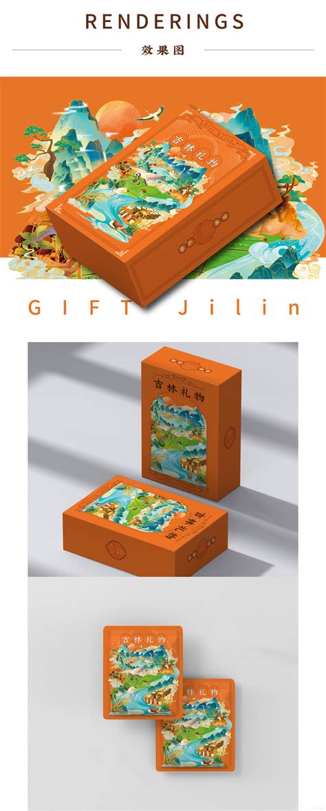 吉林礼物包装设计设计作品-设计人才灵活用工-设计DNA