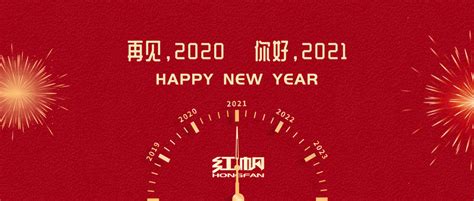 红帆科技祝您新的一年万事如意、阖家安康！-广州红帆科技有限公司官方网站