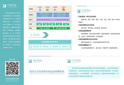 黑龙江海康软件工程有限公司