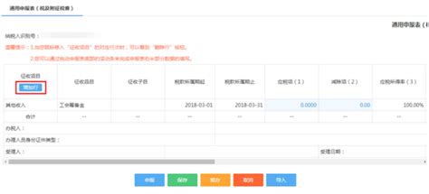河北省电子税务局通用申报（税及附征税费）操作流程说明_95商服网