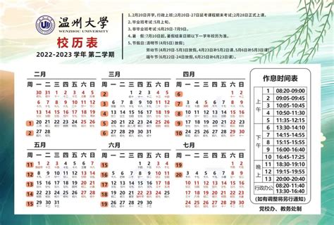 温州大学2023-2024学年校历表（附秋季开学寒假放假时间）- 温州本地宝