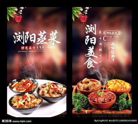 浏阳蒸菜设计图__展板模板_广告设计_设计图库_昵图网nipic.com