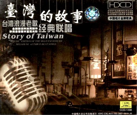 台湾浪漫老歌经典联唱《台湾的故事》 - 音乐地带 - 华声论坛