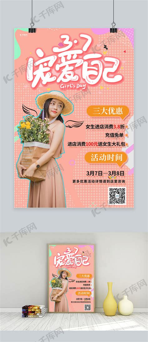 3.7女生节女孩子粉色创意海报海报模板下载-千库网