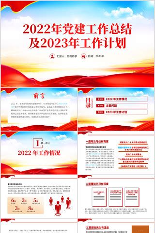 党委2022年党建工作总结范文_党委2022年党建工作总结范本下载_红动中国