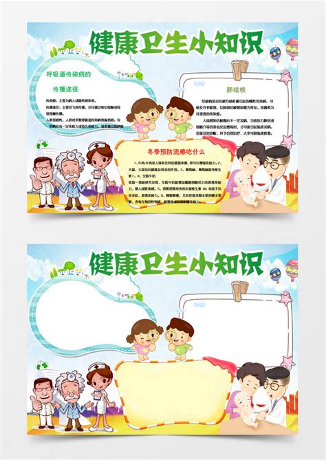 创意简约卡通小清新健康宣传教育医疗通用PPT模板下载_熊猫办公