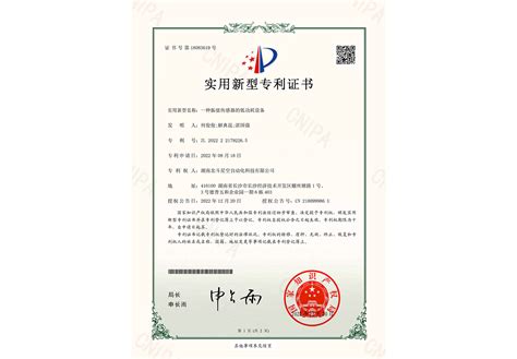 专利证书 - 上海匠迪信息科技有限公司