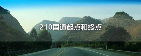 独库公路起点和终点是哪里 独库公路的介绍(每年开放四个月，被称为「中国最)