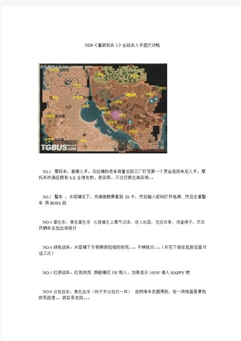 重装机兵3下载 中文版_单机游戏下载