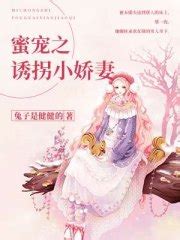 蜜宠甜蜜小娇妻_甜蜜婚令陆少的医神娇最新妻 - 随意云