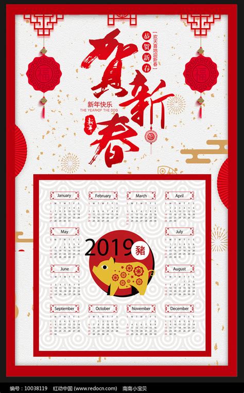 新年贺新春日历设计图片下载_红动中国