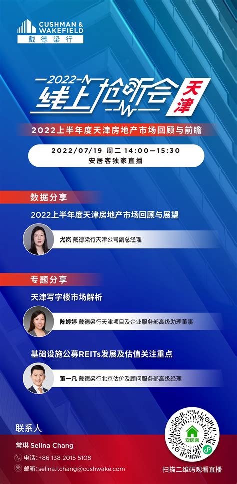 戴德梁行： 2022上半年度天津房地产市场回顾与期待 –天津 市场动态 – 安居客