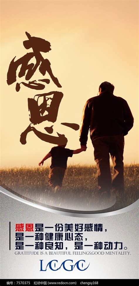 感恩公司激励海报设计图片_海报_编号7570375_红动中国