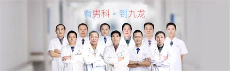 上海治疗男科疾病好的医院_上海九龙男子医院