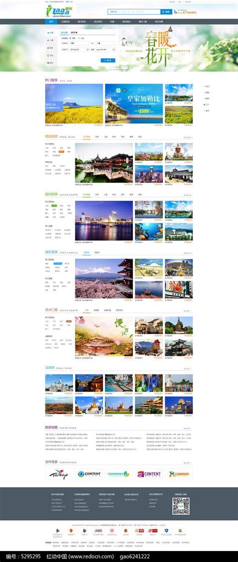 旅游网站专题页PSD模板图片下载_红动中国