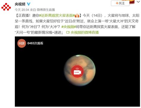 2020火星冲日直播/回放视频在线观看入口- 北京本地宝