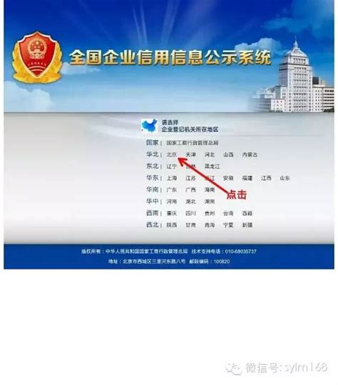 北京市工商局企业信用信息网图片预览_绿色资源网