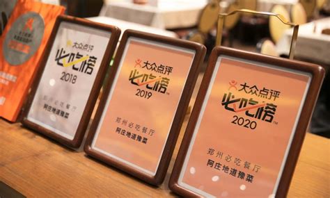 2022年大众点评必吃榜出炉，阿庄地道豫菜成为豫菜正餐类唯一上榜餐厅-大河新闻